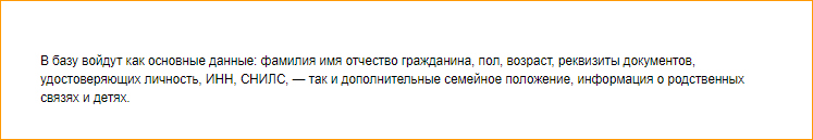 Единый реестр с данными населения хотят создать в России - фото 2