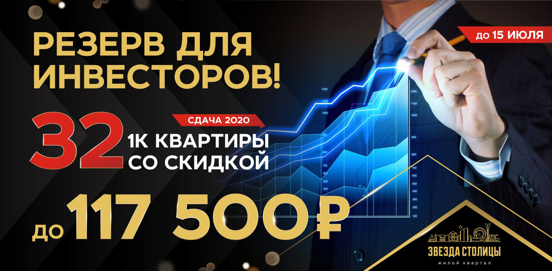 «ДОННЕФТЕСТРОЙ» предлагает скидку на «однушки» в «Звезда столицы» до 15 июля - фото 1