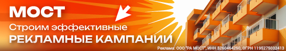РА МОСТ