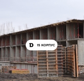 Ход строительства дома Литер 15 (15-1) в ЖК Ридс (REEDS) -