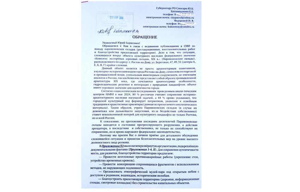 Ростовские активисты требуют вернуть Парамоновские склады государству - фото 2