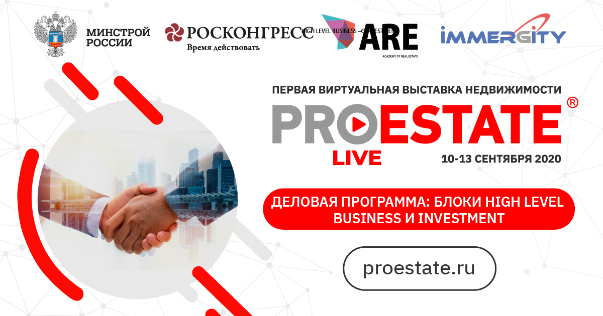 Актуальные вызовы рынка недвижимости обсудят на PROESTATE.Live - фото 1