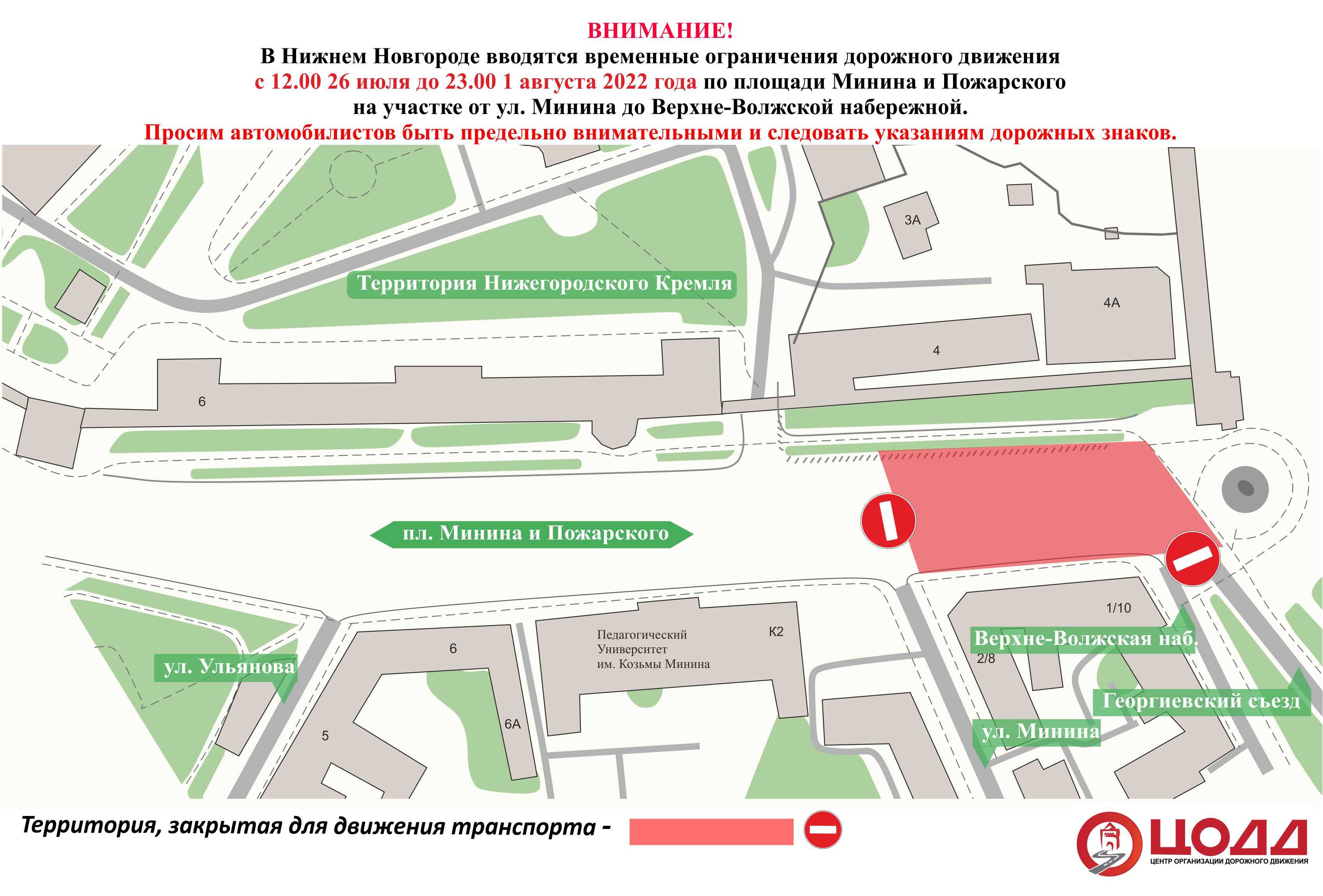 Движение перекроют на площади Минина в Нижнем Новгороде до 1 августа - фото 1