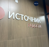 Ход строительства дома 38 в ЖК Источник -