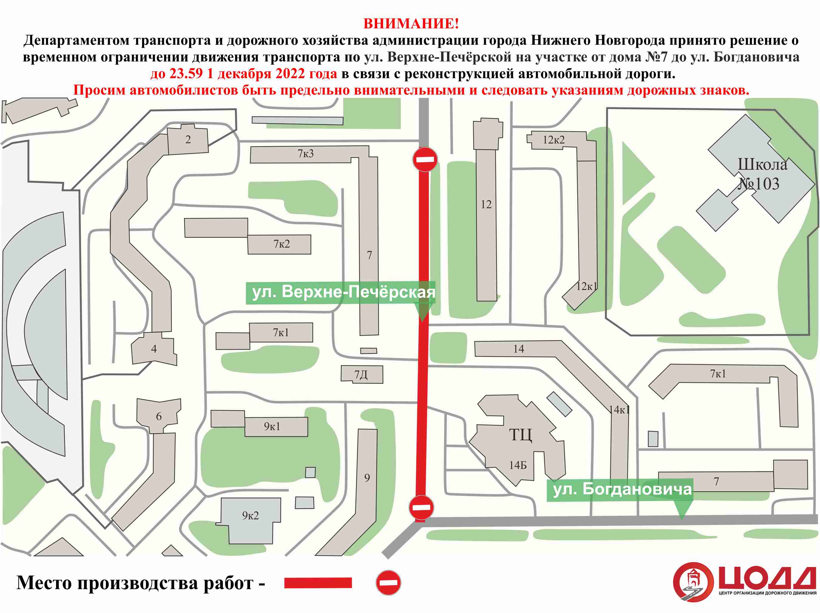 Улицу Верхне-Печерскую снова перекрыли в Нижнем Новгороде до 1 декабря в  октябре 2022