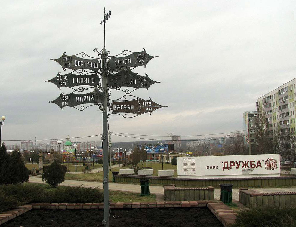 Парк «Дружба» в Ростове будет благоустроен