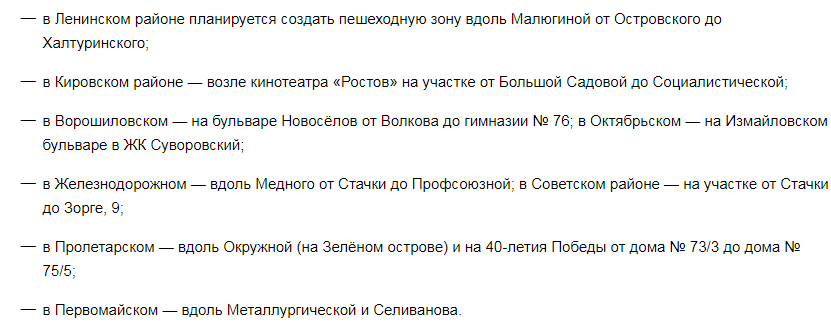 В Ростове власти согласовали список новых прогулочных зон - фото 2